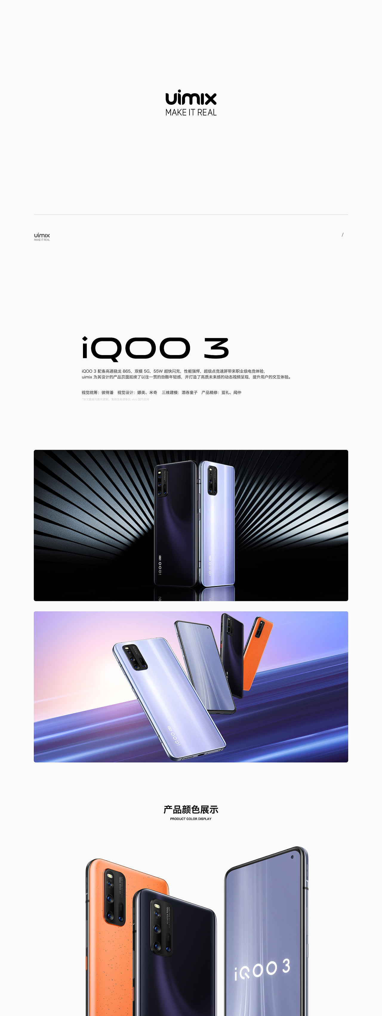 vivo iQOO 3 产品官网设计